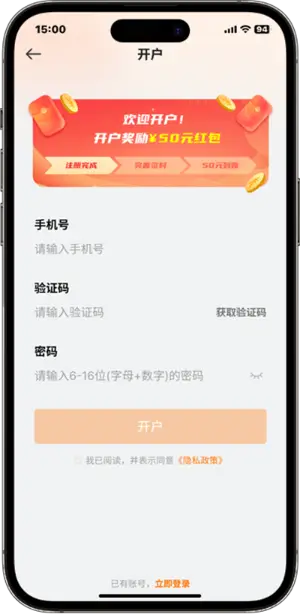 汇鑫贵金属开户APP界面