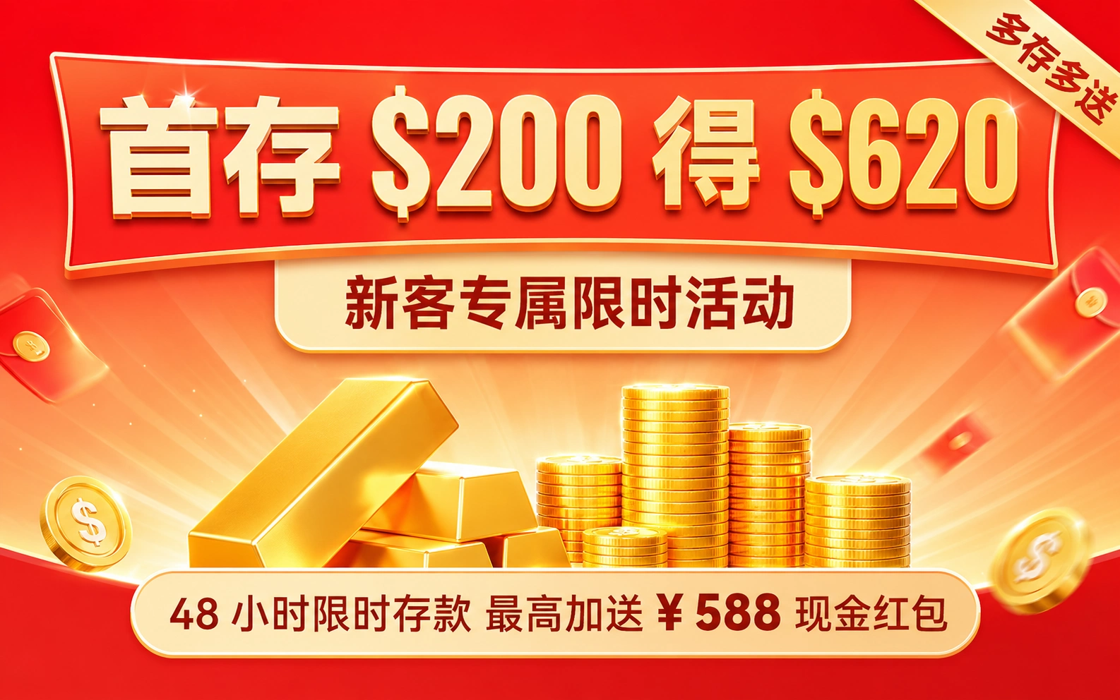新客专享百万好礼