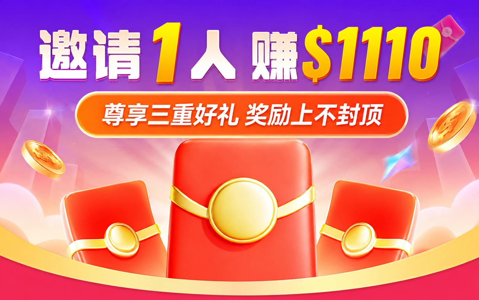 新客注册送50元红包